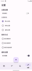 اسکرین شات 4 برنامه 日程达人