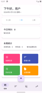 اسکرین شات 2 برنامه 日程达人