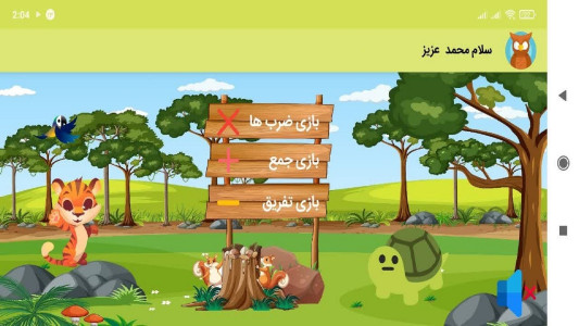 اسکرین شات 2 بازی جنگل اعداد