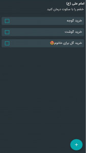 اسکرین شات 2 برنامه چک لیست- یاداشت کارهای روزمره