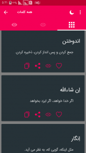 اسکرین شات 4 برنامه واژه نامه فارسی هشتم