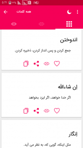 اسکرین شات 3 برنامه واژه نامه فارسی هشتم