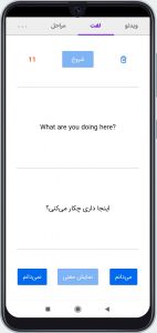 اسکرین شات 6 برنامه زبانه (آموزش زبان)