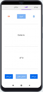 اسکرین شات 5 برنامه زبانه (آموزش زبان)