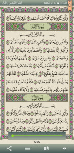 اسکرین شات 7 برنامه AL Quran AL Majeed مصحف قران