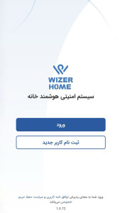 اسکرین شات 4 برنامه سیستم امنیت خانه وایزر