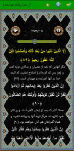 اسکرین شات 5 برنامه سوره آل عمران (قلم هوشمند صوتی)