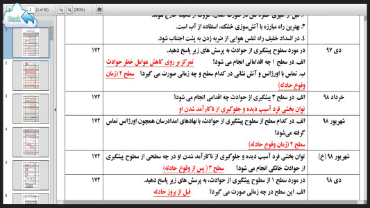 اسکرین شات 3 برنامه نمونه سوالات نهایی درس سلامت و بهداشت دوازدهم