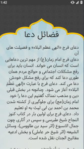 اسکرین شات 3 برنامه ‏دعای فرج دعای عظم البلا