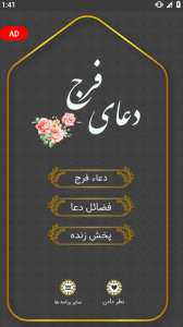 اسکرین شات 1 برنامه ‏دعای فرج دعای عظم البلا