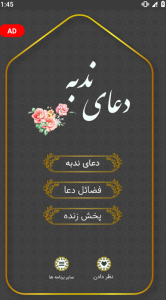اسکرین شات 1 برنامه دعای ندبه صوتی و متنی