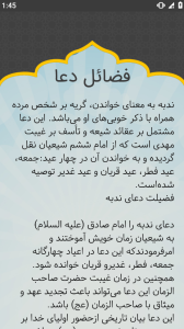 اسکرین شات 3 برنامه دعای ندبه صوتی و متنی