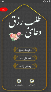 اسکرین شات 1 برنامه ‏دعای طلب رزق صوتی ومتنی