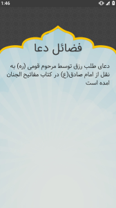 اسکرین شات 3 برنامه ‏دعای طلب رزق صوتی ومتنی