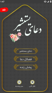 اسکرین شات 1 برنامه دعای یستشیر صوتی و متنی