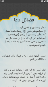 اسکرین شات 3 برنامه ‏دعای یستشیر صوتی و متنی