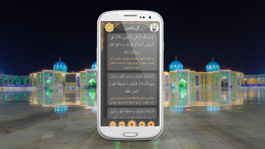 اسکرین شات 2 برنامه ‏زیارت آل یاسین صوتی و متنی