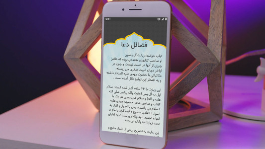 اسکرین شات 3 برنامه ‏زیارت آل یاسین صوتی و متنی