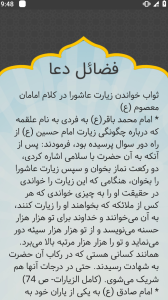 اسکرین شات 3 برنامه ‏زیارت اربعین صوتی و متنی
