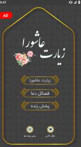 اسکرین شات 1 برنامه ‏زیارت اربعین صوتی و متنی