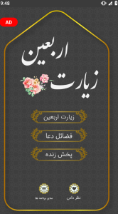 اسکرین شات 1 برنامه ‏زیارت عاشورا صوتی ومتنی