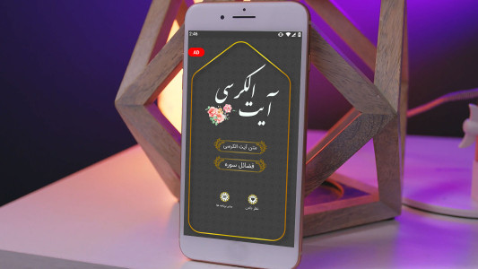 اسکرین شات 1 برنامه ‏‏‏آیت الکرسی