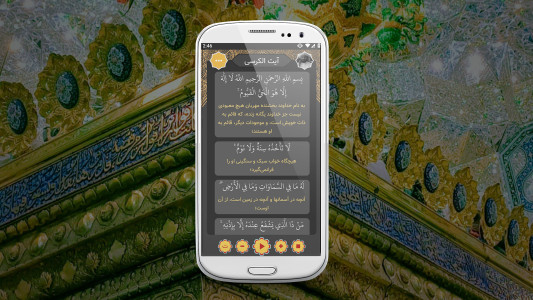 اسکرین شات 2 برنامه ‏‏‏آیت الکرسی