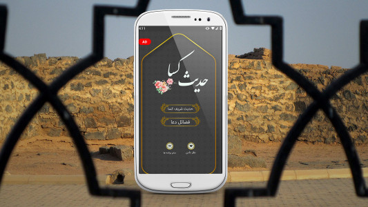 اسکرین شات 2 برنامه ‏حدیث کسا صوتی ومتنی