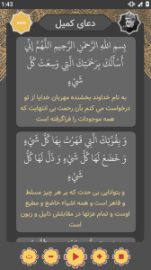 اسکرین شات 2 برنامه ‏دعای کمیل صوتی و متنی