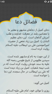 اسکرین شات 3 برنامه ‏دعای کمیل صوتی و متنی