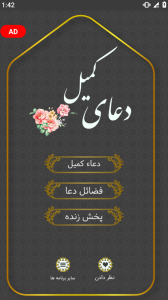 اسکرین شات 1 برنامه ‏دعای کمیل صوتی و متنی