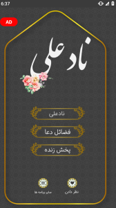 اسکرین شات 1 برنامه ‏دعای نادعلی صوتی و متنی