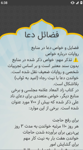 اسکرین شات 3 برنامه ‏دعای نادعلی صوتی و متنی