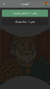 اسکرین شات 3 برنامه مسیر خرد