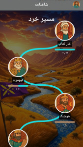 اسکرین شات 1 برنامه مسیر خرد