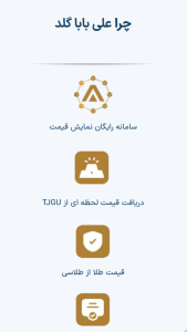 اسکرین شات 4 برنامه ‏‏‏‏‏‏‏‏علی بابا گلد - قیمت طلا - قیمت نقره