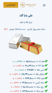 اسکرین شات 1 برنامه ‏‏‏‏‏‏‏‏علی بابا گلد - قیمت طلا - قیمت نقره