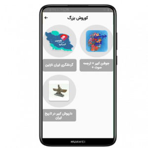 اسکرین شات 5 برنامه کوروش بزرگ