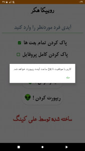 اسکرین شات 3 برنامه هک روبیکا (جعلی)