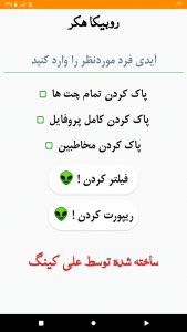 اسکرین شات 1 برنامه هک روبیکا (جعلی)