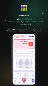 اسکرین شات 2 برنامه مدام | مطالعه و برنامهریزی درسی