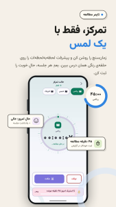 اسکرین شات 4 برنامه مدام | مطالعه و برنامهریزی درسی