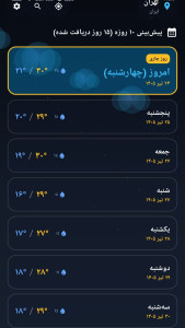 اسکرین شات 2 برنامه هواشناسی پویا