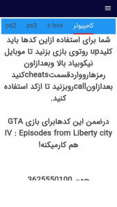اسکرین شات 4 برنامه رمزهای gta5