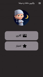 اسکرین شات 1 برنامه والپیپر ماشا و میشا