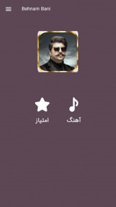 اسکرین شات 1 برنامه آهنگ های بهنام بانی | غیررسمی