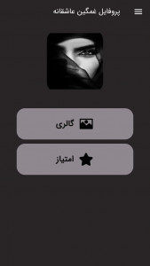 اسکرین شات 1 برنامه عکس پروفایل غمگین و عاشقانه