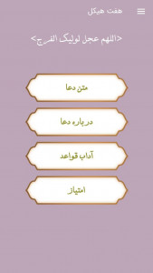 اسکرین شات 1 برنامه دعای هفت هیکل -دفع چشم زخم و بدگویی
