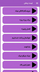 اسکرین شات 2 برنامه ترانه های شاد کودکانه 🎵