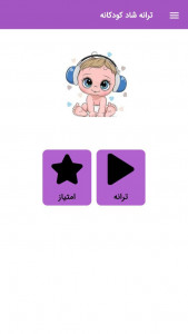 اسکرین شات 1 برنامه ترانه های شاد کودکانه 🎵